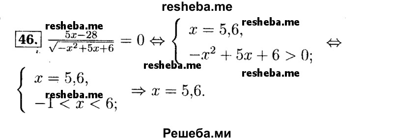     ГДЗ (Решебник №2 к задачнику 2015) по
    алгебре    9 класс
            (Учебник, Задачник)            Мордкович А.Г.
     /        итоговое повторение / уравнения и системы уравнений / 46
    (продолжение 2)
    