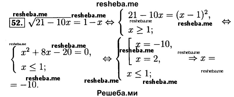     ГДЗ (Решебник №2 к задачнику 2015) по
    алгебре    9 класс
            (Учебник, Задачник)            Мордкович А.Г.
     /        итоговое повторение / уравнения и системы уравнений / 52
    (продолжение 2)
    