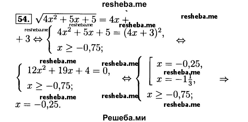     ГДЗ (Решебник №2 к задачнику 2015) по
    алгебре    9 класс
            (Учебник, Задачник)            Мордкович А.Г.
     /        итоговое повторение / уравнения и системы уравнений / 54
    (продолжение 2)
    