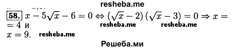     ГДЗ (Решебник №2 к задачнику 2015) по
    алгебре    9 класс
            (Учебник, Задачник)            Мордкович А.Г.
     /        итоговое повторение / уравнения и системы уравнений / 58
    (продолжение 2)
    