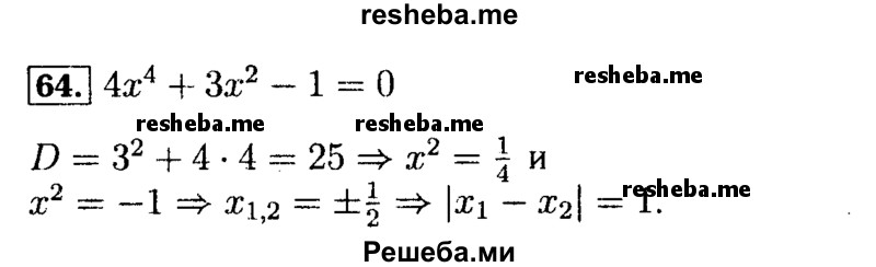     ГДЗ (Решебник №2 к задачнику 2015) по
    алгебре    9 класс
            (Учебник, Задачник)            Мордкович А.Г.
     /        итоговое повторение / уравнения и системы уравнений / 64
    (продолжение 2)
    