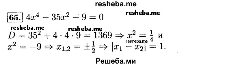     ГДЗ (Решебник №2 к задачнику 2015) по
    алгебре    9 класс
            (Учебник, Задачник)            Мордкович А.Г.
     /        итоговое повторение / уравнения и системы уравнений / 65
    (продолжение 2)
    