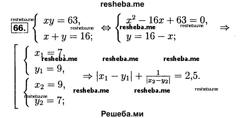     ГДЗ (Решебник №2 к задачнику 2015) по
    алгебре    9 класс
            (Учебник, Задачник)            Мордкович А.Г.
     /        итоговое повторение / уравнения и системы уравнений / 66
    (продолжение 2)
    