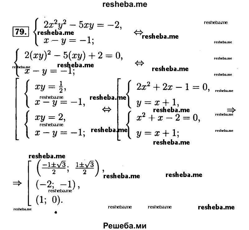     ГДЗ (Решебник №2 к задачнику 2015) по
    алгебре    9 класс
            (Учебник, Задачник)            Мордкович А.Г.
     /        итоговое повторение / уравнения и системы уравнений / 79
    (продолжение 2)
    