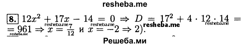     ГДЗ (Решебник №2 к задачнику 2015) по
    алгебре    9 класс
            (Учебник, Задачник)            Мордкович А.Г.
     /        итоговое повторение / уравнения и системы уравнений / 8
    (продолжение 2)
    