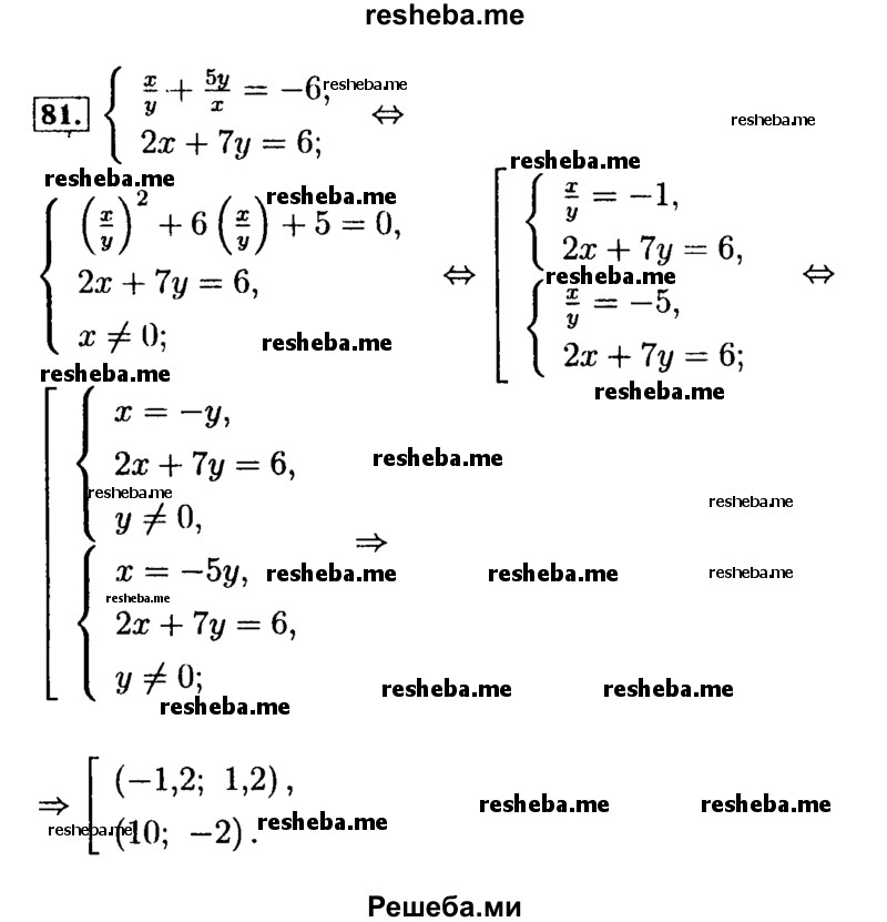     ГДЗ (Решебник №2 к задачнику 2015) по
    алгебре    9 класс
            (Учебник, Задачник)            Мордкович А.Г.
     /        итоговое повторение / уравнения и системы уравнений / 81
    (продолжение 2)
    