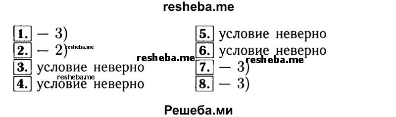     ГДЗ (Решебник №2 к задачнику 2015) по
    алгебре    9 класс
            (Учебник, Задачник)            Мордкович А.Г.
     /        итоговое повторение / неравенства и системы неравенств / 1
    (продолжение 2)
    