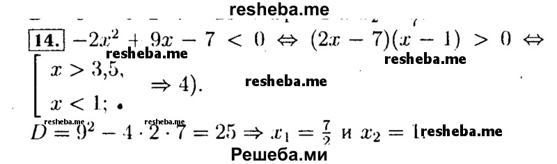     ГДЗ (Решебник №2 к задачнику 2015) по
    алгебре    9 класс
            (Учебник, Задачник)            Мордкович А.Г.
     /        итоговое повторение / неравенства и системы неравенств / 14
    (продолжение 2)
    