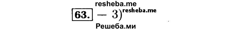     ГДЗ (Решебник №2 к задачнику 2015) по
    алгебре    9 класс
            (Учебник, Задачник)            Мордкович А.Г.
     /        итоговое повторение / неравенства и системы неравенств / 63
    (продолжение 2)
    