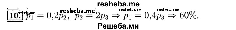     ГДЗ (Решебник №2 к задачнику 2015) по
    алгебре    9 класс
            (Учебник, Задачник)            Мордкович А.Г.
     /        итоговое повторение / задачи на составление уравнений / 10
    (продолжение 2)
    