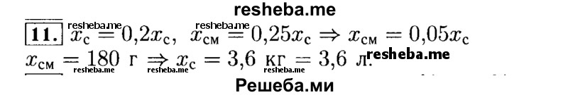     ГДЗ (Решебник №2 к задачнику 2015) по
    алгебре    9 класс
            (Учебник, Задачник)            Мордкович А.Г.
     /        итоговое повторение / задачи на составление уравнений / 11
    (продолжение 2)
    