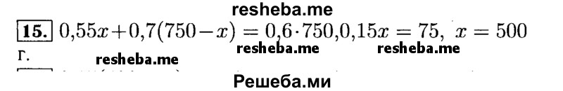     ГДЗ (Решебник №2 к задачнику 2015) по
    алгебре    9 класс
            (Учебник, Задачник)            Мордкович А.Г.
     /        итоговое повторение / задачи на составление уравнений / 15
    (продолжение 2)
    