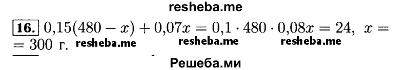    ГДЗ (Решебник №2 к задачнику 2015) по
    алгебре    9 класс
            (Учебник, Задачник)            Мордкович А.Г.
     /        итоговое повторение / задачи на составление уравнений / 16
    (продолжение 2)
    