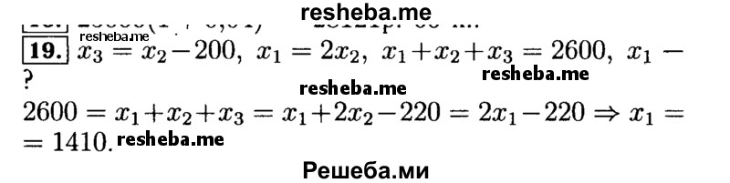     ГДЗ (Решебник №2 к задачнику 2015) по
    алгебре    9 класс
            (Учебник, Задачник)            Мордкович А.Г.
     /        итоговое повторение / задачи на составление уравнений / 19
    (продолжение 2)
    