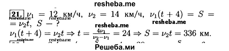     ГДЗ (Решебник №2 к задачнику 2015) по
    алгебре    9 класс
            (Учебник, Задачник)            Мордкович А.Г.
     /        итоговое повторение / задачи на составление уравнений / 21
    (продолжение 2)
    