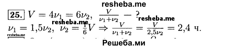     ГДЗ (Решебник №2 к задачнику 2015) по
    алгебре    9 класс
            (Учебник, Задачник)            Мордкович А.Г.
     /        итоговое повторение / задачи на составление уравнений / 25
    (продолжение 2)
    