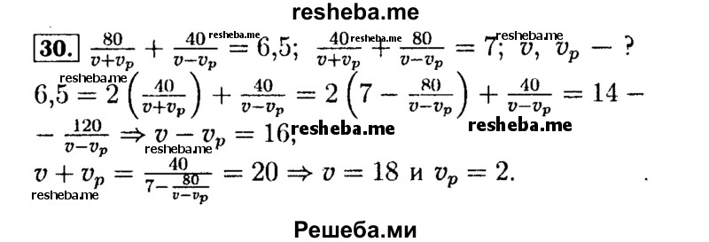     ГДЗ (Решебник №2 к задачнику 2015) по
    алгебре    9 класс
            (Учебник, Задачник)            Мордкович А.Г.
     /        итоговое повторение / задачи на составление уравнений / 30
    (продолжение 2)
    