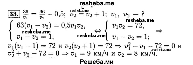     ГДЗ (Решебник №2 к задачнику 2015) по
    алгебре    9 класс
            (Учебник, Задачник)            Мордкович А.Г.
     /        итоговое повторение / задачи на составление уравнений / 33
    (продолжение 2)
    