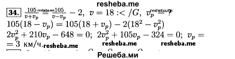     ГДЗ (Решебник №2 к задачнику 2015) по
    алгебре    9 класс
            (Учебник, Задачник)            Мордкович А.Г.
     /        итоговое повторение / задачи на составление уравнений / 34
    (продолжение 2)
    