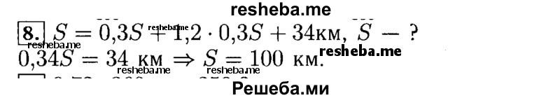     ГДЗ (Решебник №2 к задачнику 2015) по
    алгебре    9 класс
            (Учебник, Задачник)            Мордкович А.Г.
     /        итоговое повторение / задачи на составление уравнений / 8
    (продолжение 2)
    