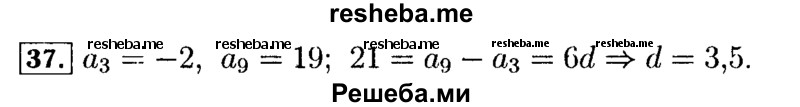     ГДЗ (Решебник №2 к задачнику 2015) по
    алгебре    9 класс
            (Учебник, Задачник)            Мордкович А.Г.
     /        итоговое повторение / арифметическая и геометрическая прогрессии / 37
    (продолжение 2)
    