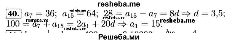     ГДЗ (Решебник №2 к задачнику 2015) по
    алгебре    9 класс
            (Учебник, Задачник)            Мордкович А.Г.
     /        итоговое повторение / арифметическая и геометрическая прогрессии / 40
    (продолжение 2)
    