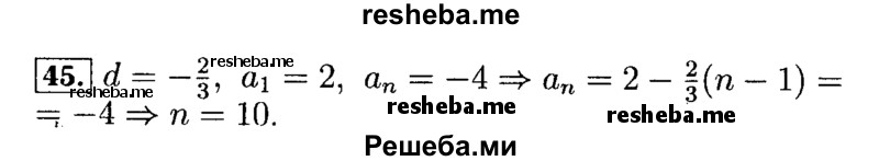     ГДЗ (Решебник №2 к задачнику 2015) по
    алгебре    9 класс
            (Учебник, Задачник)            Мордкович А.Г.
     /        итоговое повторение / арифметическая и геометрическая прогрессии / 45
    (продолжение 2)
    