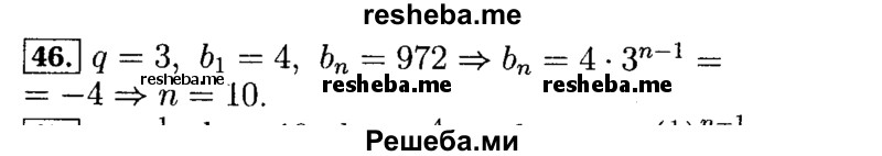     ГДЗ (Решебник №2 к задачнику 2015) по
    алгебре    9 класс
            (Учебник, Задачник)            Мордкович А.Г.
     /        итоговое повторение / арифметическая и геометрическая прогрессии / 46
    (продолжение 2)
    