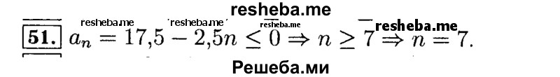     ГДЗ (Решебник №2 к задачнику 2015) по
    алгебре    9 класс
            (Учебник, Задачник)            Мордкович А.Г.
     /        итоговое повторение / арифметическая и геометрическая прогрессии / 51
    (продолжение 2)
    