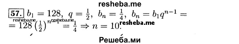     ГДЗ (Решебник №2 к задачнику 2015) по
    алгебре    9 класс
            (Учебник, Задачник)            Мордкович А.Г.
     /        итоговое повторение / арифметическая и геометрическая прогрессии / 57
    (продолжение 2)
    