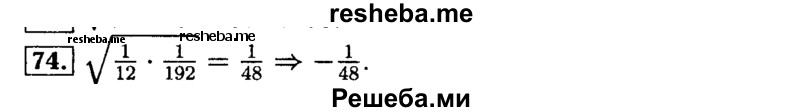     ГДЗ (Решебник №2 к задачнику 2015) по
    алгебре    9 класс
            (Учебник, Задачник)            Мордкович А.Г.
     /        итоговое повторение / арифметическая и геометрическая прогрессии / 74
    (продолжение 2)
    