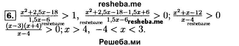     ГДЗ (Решебник №2 к задачнику 2015) по
    алгебре    9 класс
            (Учебник, Задачник)            Мордкович А.Г.
     /        домашняя контрольная работа / КР-1 / вариант 1 / 6
    (продолжение 2)
    