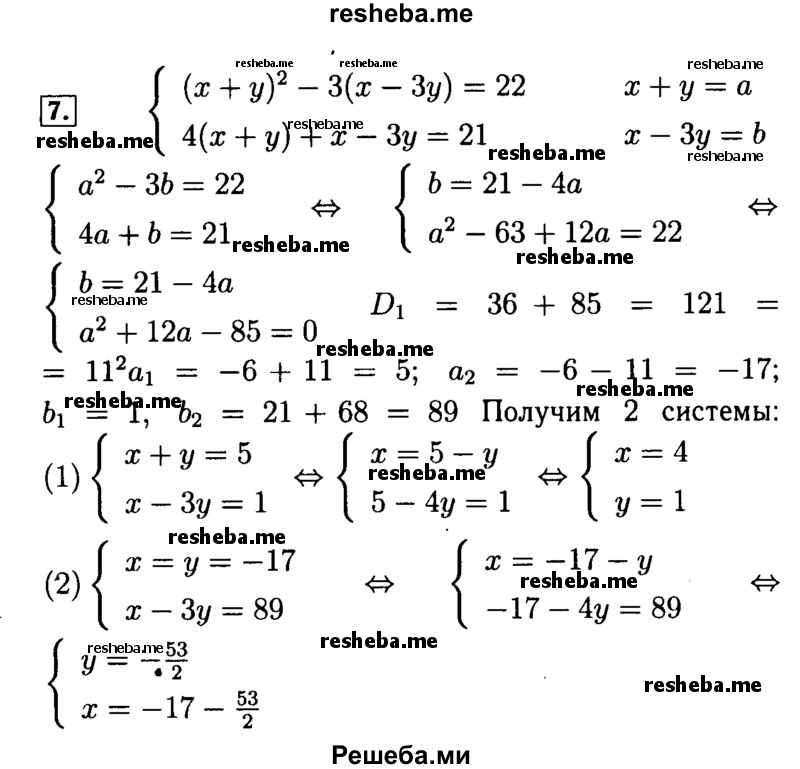     ГДЗ (Решебник №2 к задачнику 2015) по
    алгебре    9 класс
            (Учебник, Задачник)            Мордкович А.Г.
     /        домашняя контрольная работа / КР-2 / вариант 2 / 7
    (продолжение 2)
    