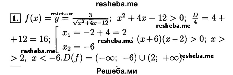     ГДЗ (Решебник №2 к задачнику 2015) по
    алгебре    9 класс
            (Учебник, Задачник)            Мордкович А.Г.
     /        домашняя контрольная работа / КР-3 / вариант 1 / 1
    (продолжение 2)
    