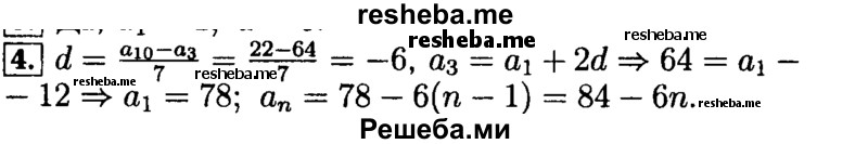     ГДЗ (Решебник №2 к задачнику 2015) по
    алгебре    9 класс
            (Учебник, Задачник)            Мордкович А.Г.
     /        домашняя контрольная работа / КР-4 / вариант 1 / 4
    (продолжение 2)
    