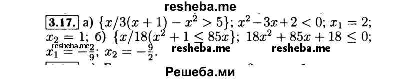     ГДЗ (Решебник №2 к задачнику 2015) по
    алгебре    9 класс
            (Учебник, Задачник)            Мордкович А.Г.
     /        § 3 / 3.17
    (продолжение 2)
    