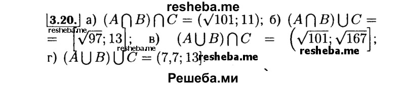     ГДЗ (Решебник №2 к задачнику 2015) по
    алгебре    9 класс
            (Учебник, Задачник)            Мордкович А.Г.
     /        § 3 / 3.20
    (продолжение 2)
    