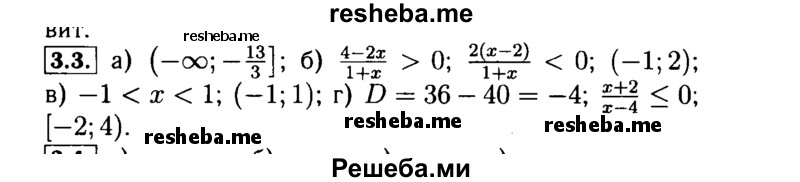     ГДЗ (Решебник №2 к задачнику 2015) по
    алгебре    9 класс
            (Учебник, Задачник)            Мордкович А.Г.
     /        § 3 / 3.3
    (продолжение 2)
    