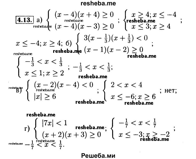     ГДЗ (Решебник №2 к задачнику 2015) по
    алгебре    9 класс
            (Учебник, Задачник)            Мордкович А.Г.
     /        § 4 / 4.13
    (продолжение 2)
    