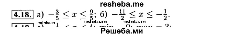     ГДЗ (Решебник №2 к задачнику 2015) по
    алгебре    9 класс
            (Учебник, Задачник)            Мордкович А.Г.
     /        § 4 / 4.18
    (продолжение 2)
    