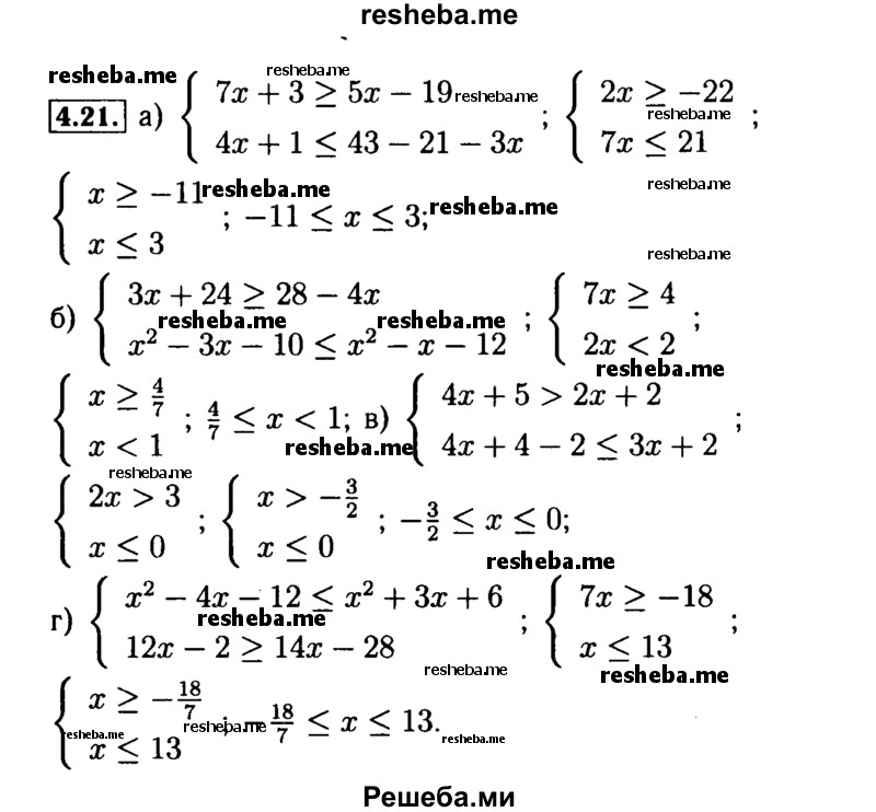     ГДЗ (Решебник №2 к задачнику 2015) по
    алгебре    9 класс
            (Учебник, Задачник)            Мордкович А.Г.
     /        § 4 / 4.21
    (продолжение 2)
    