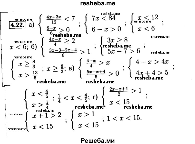     ГДЗ (Решебник №2 к задачнику 2015) по
    алгебре    9 класс
            (Учебник, Задачник)            Мордкович А.Г.
     /        § 4 / 4.22
    (продолжение 2)
    