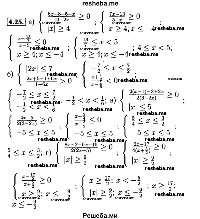     ГДЗ (Решебник №2 к задачнику 2015) по
    алгебре    9 класс
            (Учебник, Задачник)            Мордкович А.Г.
     /        § 4 / 4.25
    (продолжение 2)
    