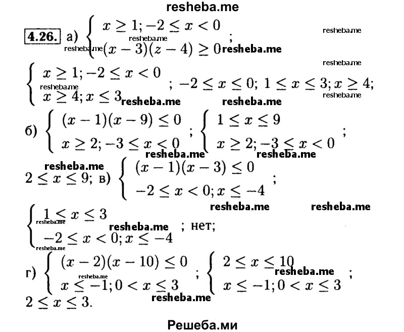     ГДЗ (Решебник №2 к задачнику 2015) по
    алгебре    9 класс
            (Учебник, Задачник)            Мордкович А.Г.
     /        § 4 / 4.26
    (продолжение 2)
    