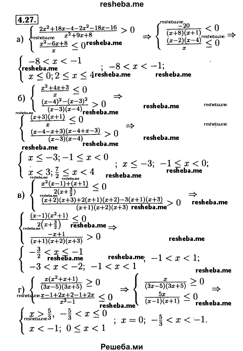     ГДЗ (Решебник №2 к задачнику 2015) по
    алгебре    9 класс
            (Учебник, Задачник)            Мордкович А.Г.
     /        § 4 / 4.27
    (продолжение 2)
    