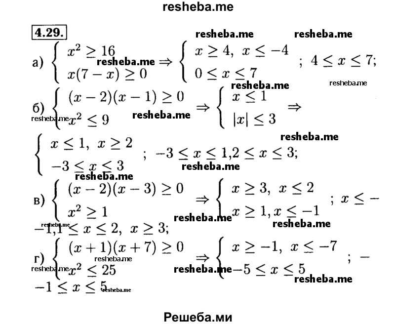     ГДЗ (Решебник №2 к задачнику 2015) по
    алгебре    9 класс
            (Учебник, Задачник)            Мордкович А.Г.
     /        § 4 / 4.29
    (продолжение 2)
    