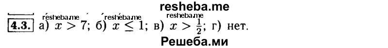     ГДЗ (Решебник №2 к задачнику 2015) по
    алгебре    9 класс
            (Учебник, Задачник)            Мордкович А.Г.
     /        § 4 / 4.3
    (продолжение 2)
    