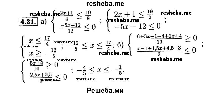     ГДЗ (Решебник №2 к задачнику 2015) по
    алгебре    9 класс
            (Учебник, Задачник)            Мордкович А.Г.
     /        § 4 / 4.31
    (продолжение 2)
    