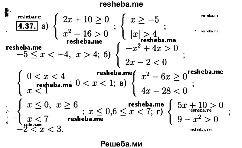     ГДЗ (Решебник №2 к задачнику 2015) по
    алгебре    9 класс
            (Учебник, Задачник)            Мордкович А.Г.
     /        § 4 / 4.37
    (продолжение 2)
    