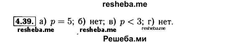     ГДЗ (Решебник №2 к задачнику 2015) по
    алгебре    9 класс
            (Учебник, Задачник)            Мордкович А.Г.
     /        § 4 / 4.39
    (продолжение 2)
    